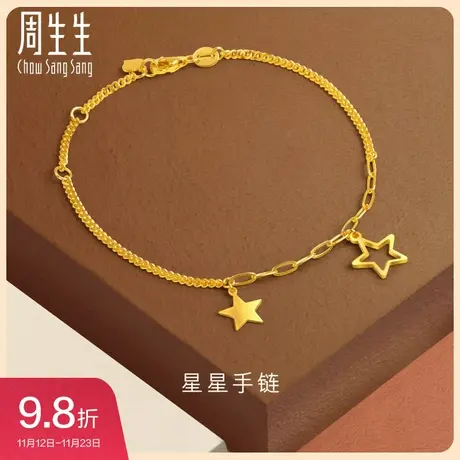 周生生轻奢珠宝首饰gin足金5G黄金星星手链黄金手链女93684B图片