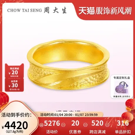 周大生黄金戒指男足金古法戒指首饰指环素圈男朋友生日礼物送老公图片