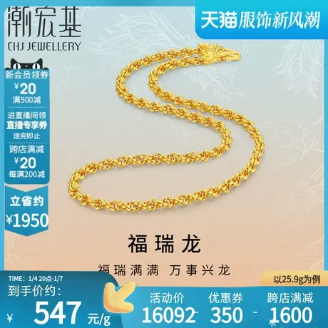 潮宏基福瑞龙足金项链黄金圆泰链颈饰生肖双龙头本命年礼物 计价H图片