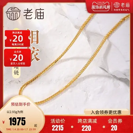 老庙黄金足金999四方肖邦链项素链百搭经典基础款礼物商品大图