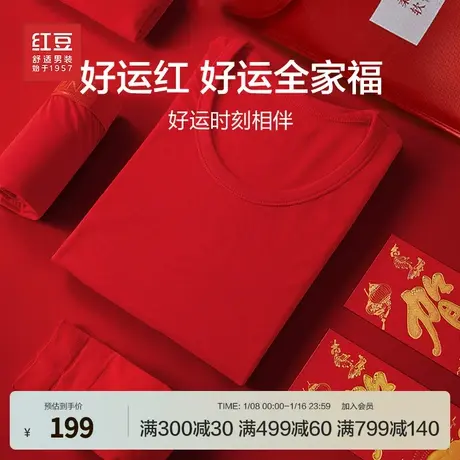 红豆保暖内衣新款本命年大红色秋衣秋裤内裤袜子结婚喜庆情侣套装商品大图