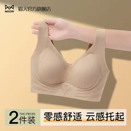 猫人内衣女小胸聚拢收副乳舒适无感无钢圈不空杯软支撑防下垂胸罩图片