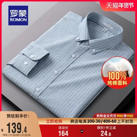 【纯棉牛津纺】罗蒙男士长袖衬衫2024春季新款休闲易打理条纹衬衣商品大图
