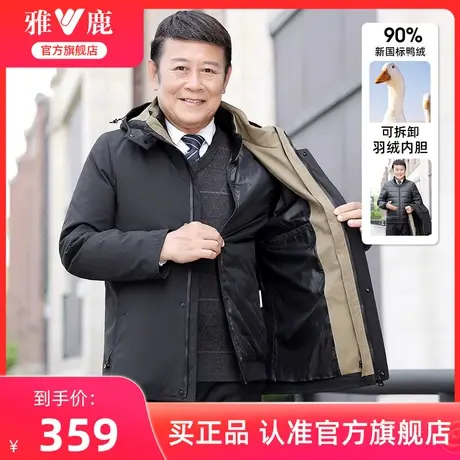 雅鹿爸爸冬装连帽羽绒服男中老年可拆卸内胆中年男士加厚保暖外套图片