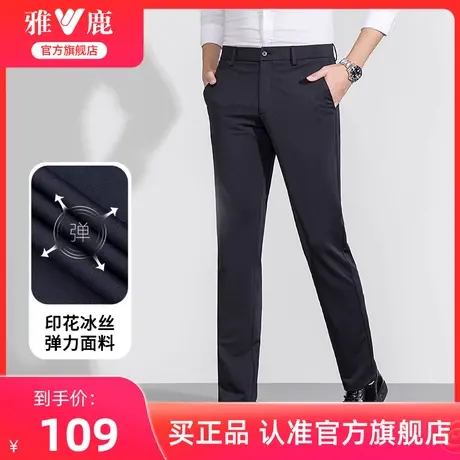 雅鹿爸爸商务休闲裤男士中年裤子2024夏季冰丝弹力直筒长裤子薄款图片