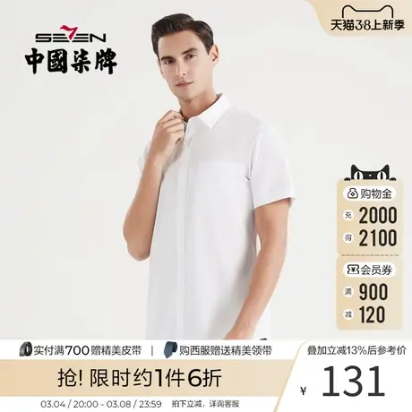 柒牌商务衬衫男 夏季新款含口袋易打理中青年纯色翻领短袖衬衣商品大图