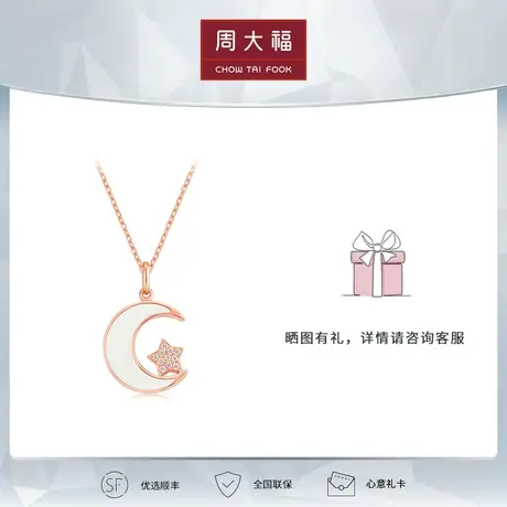 周大福钻石小夜曲发光星星月亮18K玫瑰金钻石项链U181058商品大图