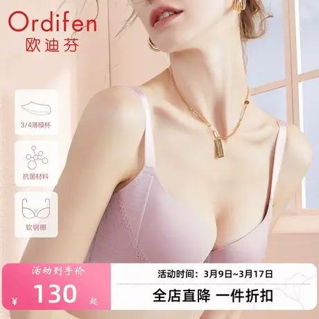 欧迪芬内衣女光面无痕文胸大胸显小胸上托侧收调整型舒适减压胸罩商品大图