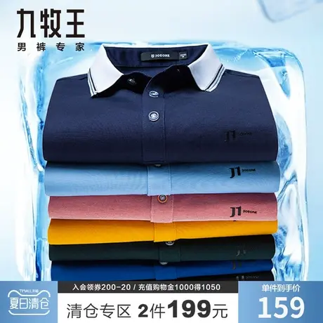 【159短袖t恤特价福袋】九牧王断码清仓男夏季薄款商务休闲Polo衫图片