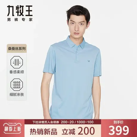 【凉感桑蚕丝】九牧王短袖Polo衫男 夏季中年清爽冰丝垂感弹力t恤商品大图