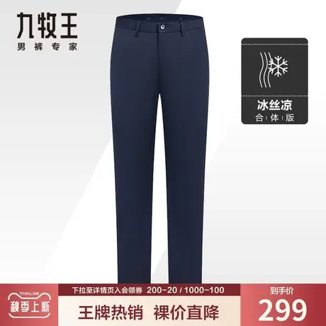 【裸价直降】九牧王奥莱休闲裤男夏季薄款凉爽透气亲肤舒适藏青裤商品大图