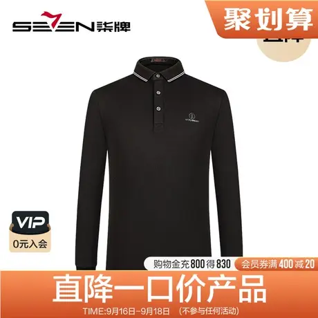 柒牌男装特价秋长袖POLO衫青年透气男士翻领时尚休闲含莫代尔T恤图片