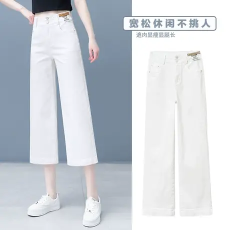 八分白色牛仔阔腿裤女高腰垂感秋季2023年新款时尚宽松休闲直筒裤商品大图