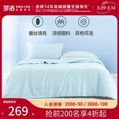梦洁家纺夏凉被空调被凉感可水洗蚕丝夏被单人双人被子图片