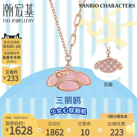 潮宏基三丽鸥美乐蒂18K金项链彩金母贝套链坠链颈饰礼物女X6商品大图