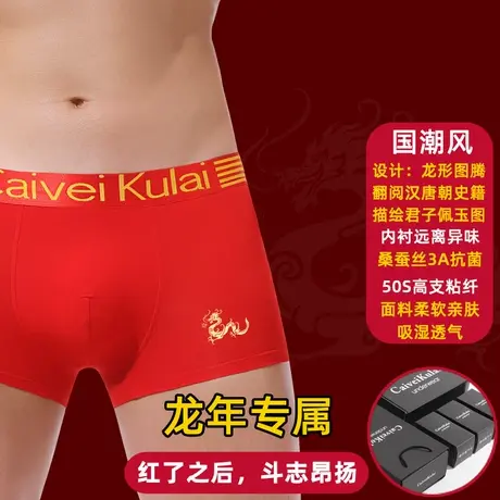 男士内裤男生本命年大红色四角平角短裤头属龙结婚礼物大码莫代尔商品大图
