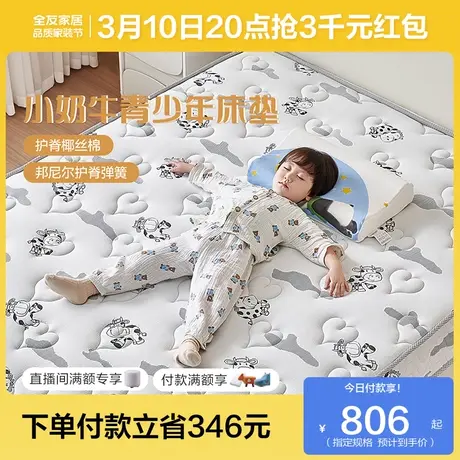 全友家居儿童专用1米2单人床垫卧室家用护脊椰棕床垫1米5弹簧床垫商品大图