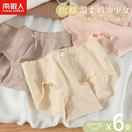 南极人内裤女士全棉裆抗菌中高腰蕾丝包臀无痕透气少女生三角裤头商品大图