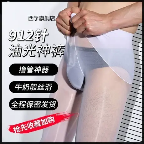 新款马油袜100%360无缝无痕丝袜九分大码马油袜无缝套男士丝袜图片