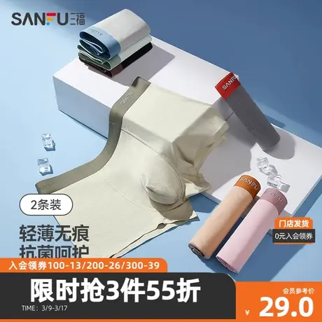 三福【2条装】 男桑蚕丝抗菌裆内裤 舒适无痕透气平角裤481385商品大图