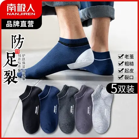 南极人足跟防裂袜子男款船袜防臭透气防裂脚后跟干裂短袜春夏薄款图片