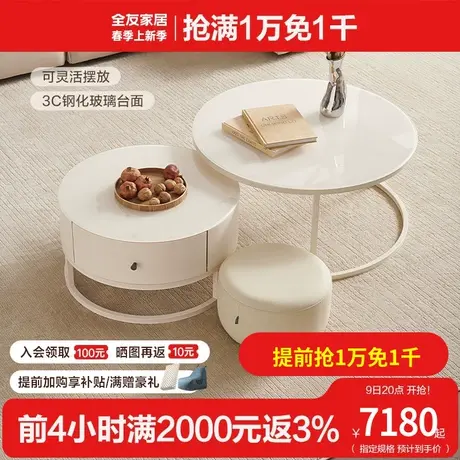 全友家居简约奶油风钢化玻璃茶几2024新款客厅家用圆形茶几670229图片
