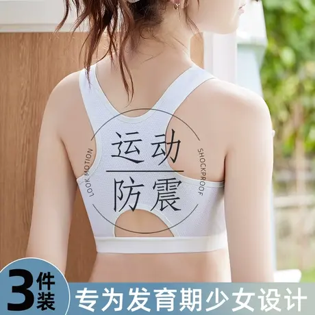 少女文胸初中高中生运动内衣学生女发育期防震小背心夏季薄款图片