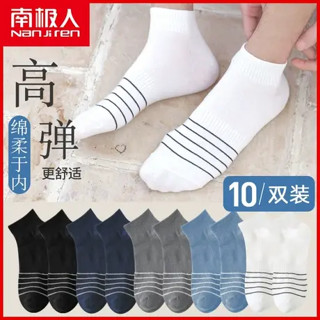 南极人诸暨袜子男士夏季纯棉短袜防臭吸汗夏天薄款黑白船袜ins潮商品大图