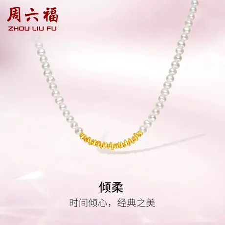 周六福5G黄金珍珠项链 倾柔黄金镶嵌珍珠时尚潮流送女友礼物官方商品大图