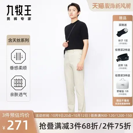 [含天丝]九牧王男裤休闲裤夏季新款商务直筒亲肤透气冰丝长裤子男商品大图