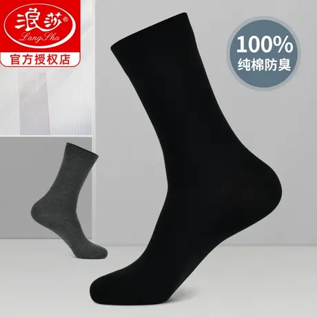 浪莎袜子男士长袜秋冬季纯棉中筒防臭加厚冬天高筒全棉黑色长筒袜图片