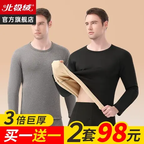 北极绒保暖内衣男士加厚加绒德棉毛衫防寒打底发热秋衣秋裤套装冬图片