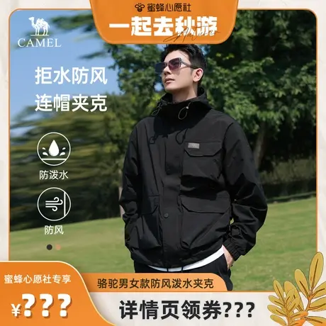 【一起去秋游】骆驼男女防水工装夹克外套春秋季情侣户外旅游服商品大图