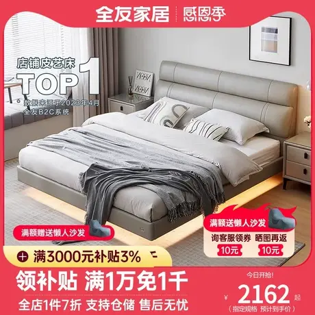 全友家居现代轻奢真皮床主卧双人床1.8米科技布软床皮艺床105251图片