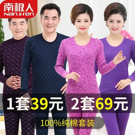 南极人中老年秋衣秋裤女纯棉男士全棉保暖内衣老人套装妈妈棉毛衫图片