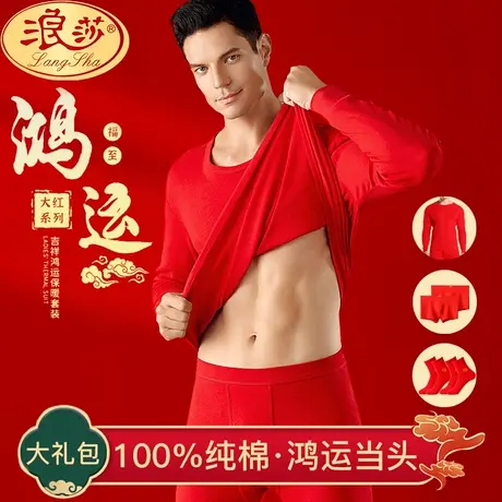 本命年保暖内衣套装男2024属龙年鸿运结婚大红色100%纯棉秋衣秋裤图片