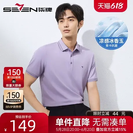 【含莱赛尔天丝】柒牌凉感短袖polo衫男2025夏季新款休闲抗菌上衣图片