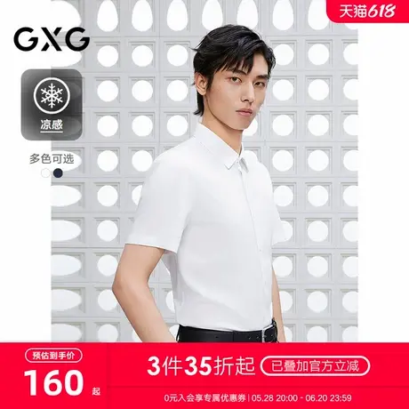 【凉感】GXG男装 简约商务男衬衫通勤正装衬衣 2025夏季新品商品大图