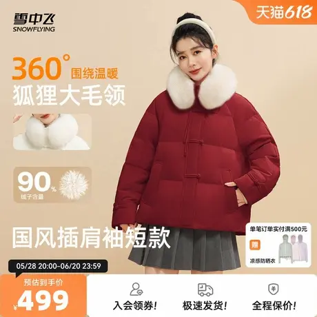 雪中飞2025秋新女短新年红羽绒服狐狸毛领新中式甜美纯色保暖外套商品大图