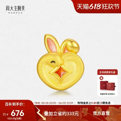 周大生腕美生肖蛇盘兔黄金转运珠足金荧光珐琅硬金手链送女友礼物商品大图