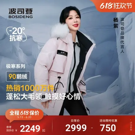 杨紫同款波司登冬季新款户外极寒保暖中长毛领厚鹅绒羽绒服女图片
