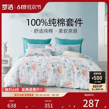 梦洁平实美学床上四件套纯棉100新款四季通用家用床单被套床品商品大图