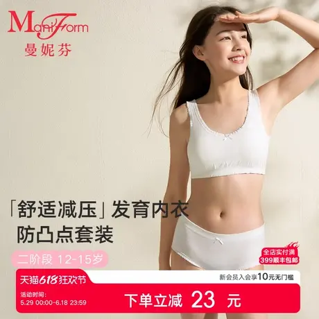 【二阶段】曼妮芬学生背心款内衣套装少女儿童青春期初中生舒适商品大图