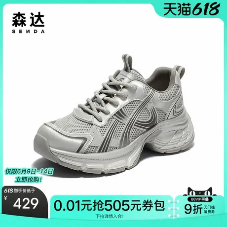 森达网面鞋女款2025秋新商场同款运动休闲厚底老爹鞋XRD01CM5商品大图