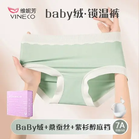 Vineco/维妮芳软糯云朵baby绒锁温暖肤内裤JJ0004商品大图