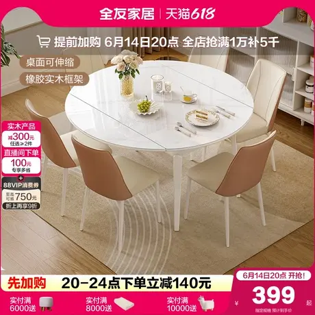 全友家居奶油风玻璃餐桌伸缩可变圆桌小户型客厅家用多功能饭桌商品大图