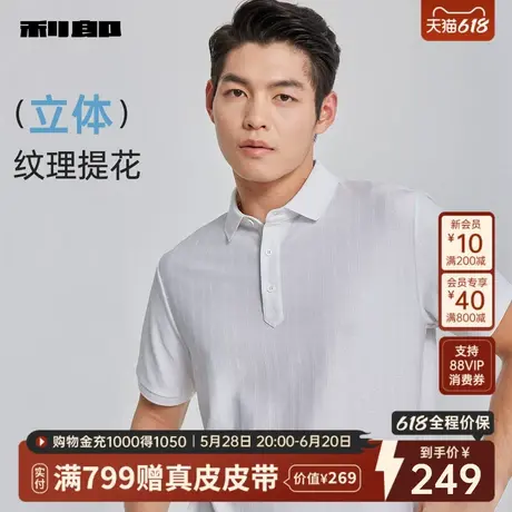 [肌理提花]利郎官方 Polo衫男士2025夏季男款短袖父亲节爸爸男装商品大图