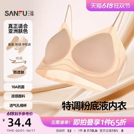 【10A抗菌】三福细肩带粉底液内衣中薄无钢圈聚拢凉感抗菌文胸女商品大图