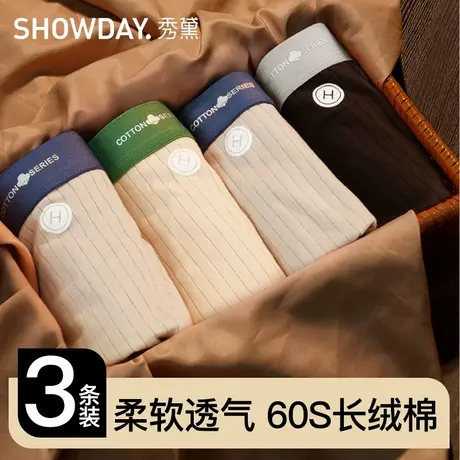 秀黛柔软透气60S长绒棉薄款夏季男士内裤图片