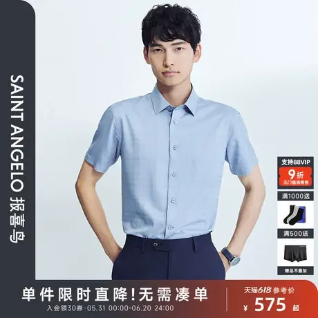 报喜鸟商务正装短袖衬衫百搭上衣时尚打底格子桑蚕丝衬衣中八领男图片
